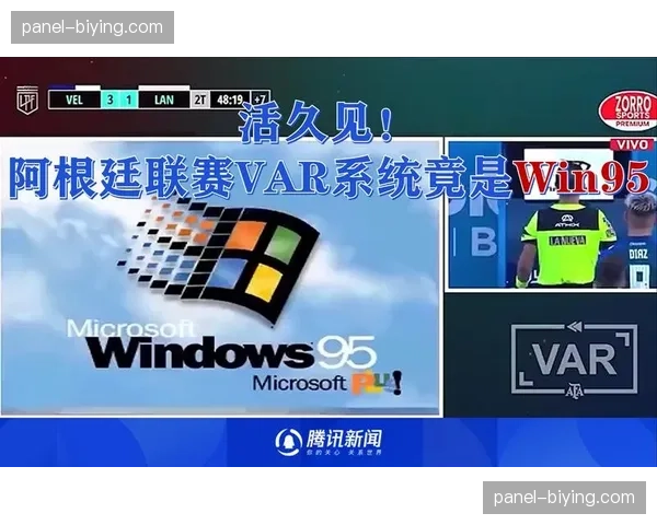 联赛规程微调：四月起VAR介入“清晰明显错误”的范围将进一步明确